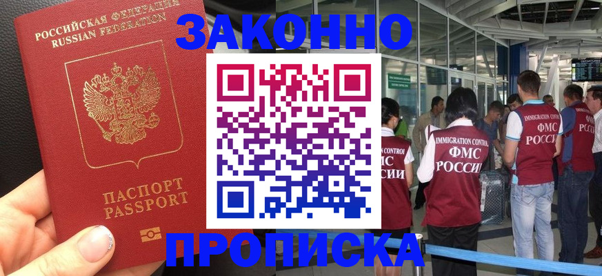 прописка гарантия в Отрадном