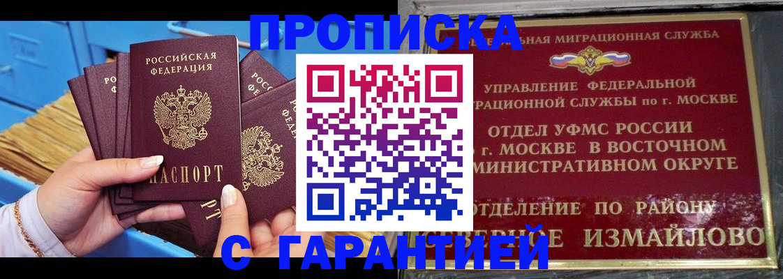 прописка поиск в Отрадном