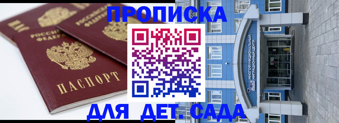 регистрация для дет. сада в Отрадном