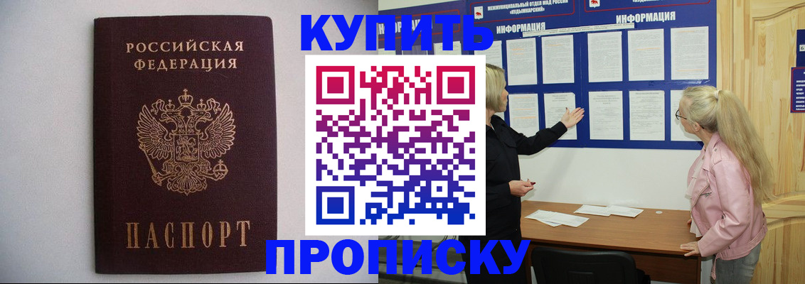 прописка гарантия в Отрадном