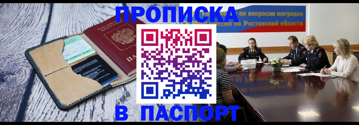 временная регистрация в Отрадном